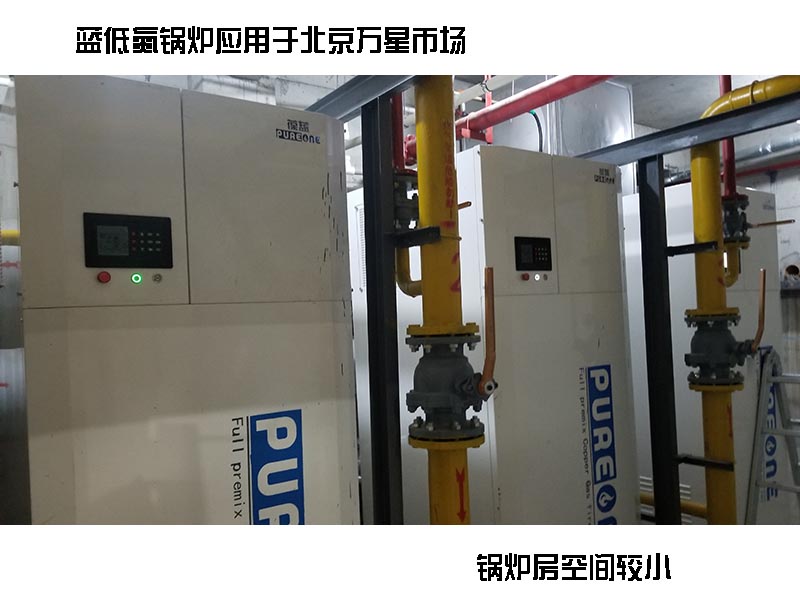 葆藍低氮銅管鍋爐案例，小空間案例